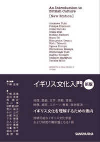 イギリス文化入門