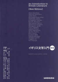イギリス文学入門
