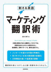 刺さる英語ﾏｰｹﾃｨﾝｸﾞ翻訳術