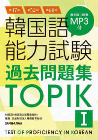 韓国語能力試験過去問題集TOPIK I 第47回+第52回+第60回