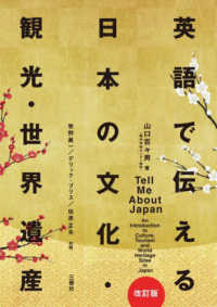 英語で伝える日本の文化・観光・世界遺産 Tell Me About Japan An Introduction to Culture,Tourism and World Heritage Sites in Japan