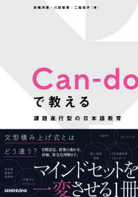 Can‐doで教える 課題遂行型の日本語教育