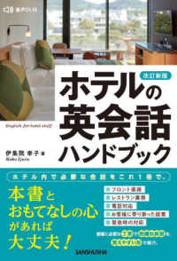 ﾎﾃﾙの英会話ﾊﾝﾄﾞﾌﾞｯｸ