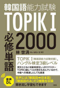 韓国語能力試験TOPIKⅠ必修単語2000