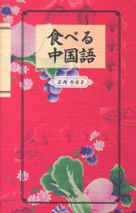 食べる中国語