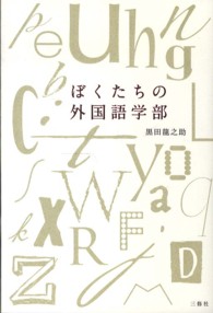 ぼくたちの外国語学部