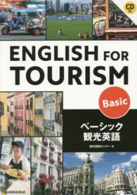 English for tourism basic ベーシック観光英語