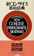 新コンサイス英和辞典 Sanseido's new concise English-Japanese dictionary. 第2版