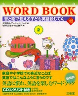 音と絵で覚える子ども英語絵じてん Sanseido word book