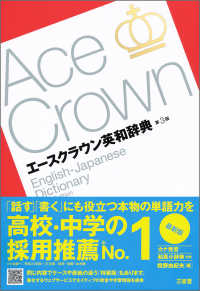 エースクラウン英和辞典