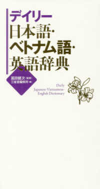 デイリー日本語・ベトナム語・英語辞典 Daily Japanese-Vietnamese-English Dictionary