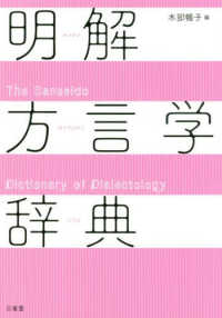 明解方言学辞典