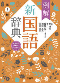 例解新国語辞典 オンライン辞書付き オールカラー