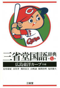 三省堂国語辞典