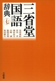 三省堂国語辞典  第7版