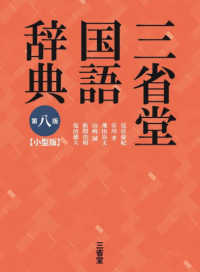 三省堂国語辞典 第8版, 小型版