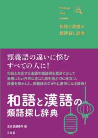 和語と漢語の類語探し辞典 finding nice words!