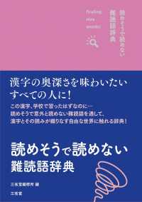 読めそうで読めない難読語辞典 finding nice words!