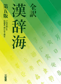 全訳漢辞海