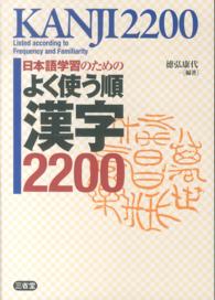 日本語学習のためのよく使う順漢字2200