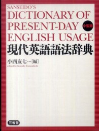 現代英語語法辞典 Sanseido's dictionary of present-day English usage