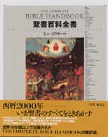聖書百科全書