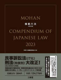 模範六法 令和5年版