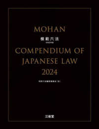 模範六法 令和6年版