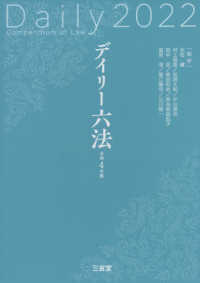 デイリー六法 2022 令和4年版