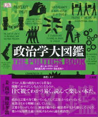政治学大図鑑