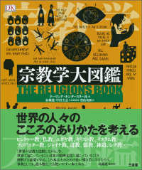 宗教学大図鑑