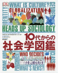 10代からの社会学図鑑