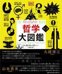 哲学大図鑑