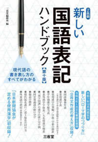 新しい国語表記ハンドブック