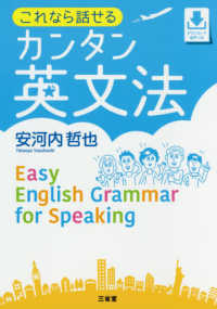 これなら話せるカンタン英文法 easy English grammar for speaking