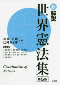 新解説世界憲法集