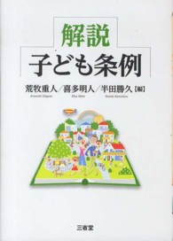 解説子ども条例