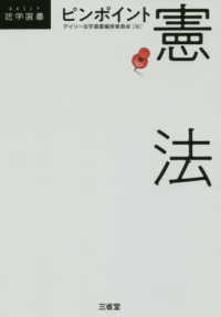 ピンポイント憲法 Daily法学選書
