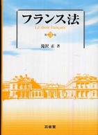 フランス法