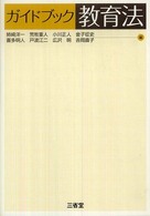 ｶﾞｲﾄﾞﾌﾞｯｸ教育法