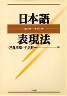 日本語表現法