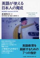 英語が使える日本人の育成 MERRIER Approachのすすめ