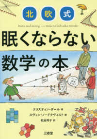 北欧式眠くならない数学の本