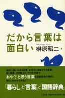 だから言葉は面白い