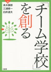 「チーム学校」を創る