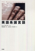 英語系諸言語