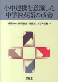 小中連携を意識した中学校英語の改善