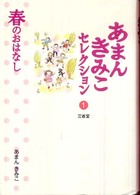 春のおはなし