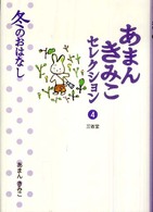 冬のおはなし