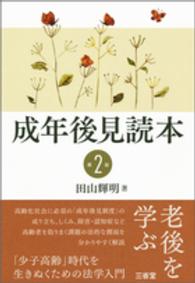 成年後見読本